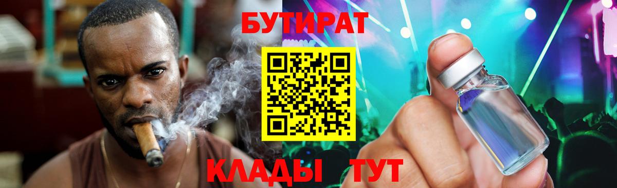 БУТИРАТ 99% Первоуральск