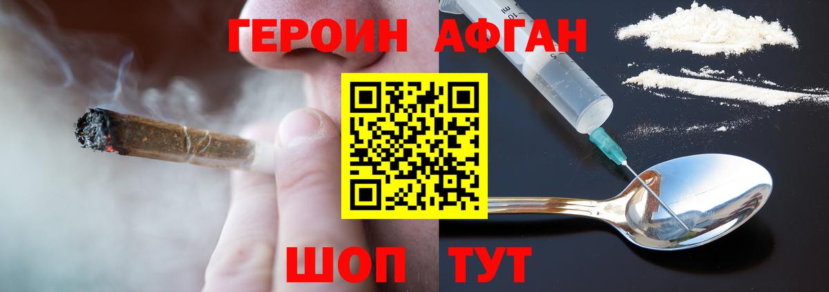 Героин афганец  Вход с VPN  Первоуральск 
