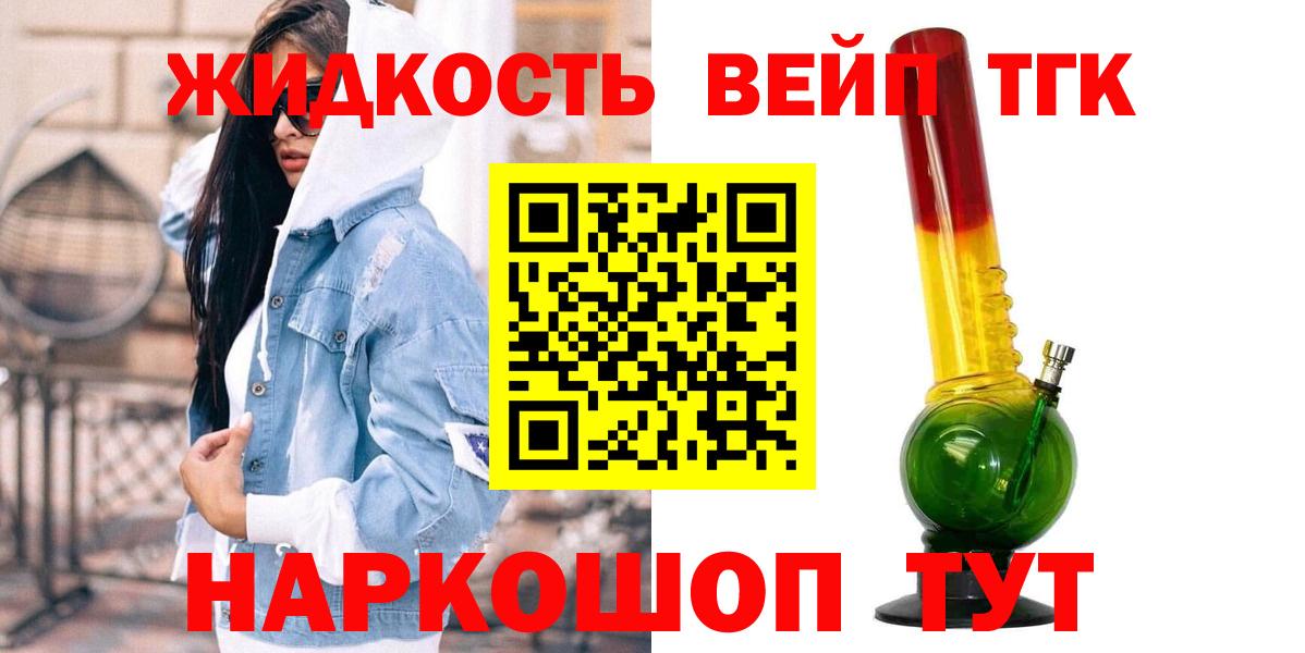 ТГК жижа  Вход с VPN  Первоуральск 